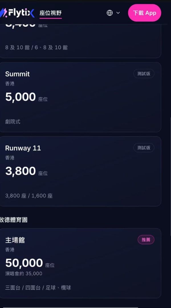 演唱会座位模拟器场馆列表与座位容量页面
