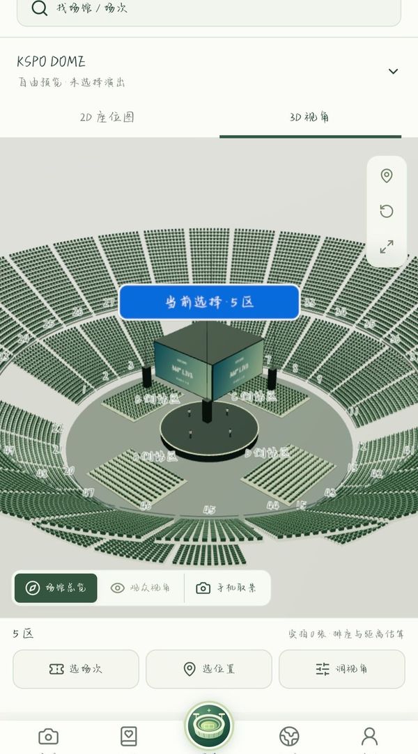 演唱会座位模拟器3D场馆总览页面